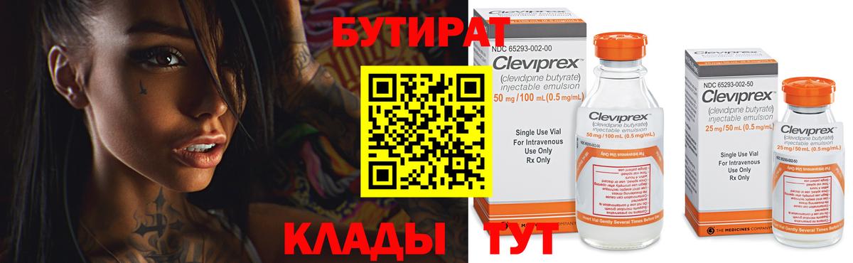 Бутират 99% Тула