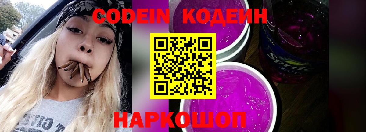 Тула  Кодеин Purple Drank  Codein напиток Lean (лин)  Вход с VPN 