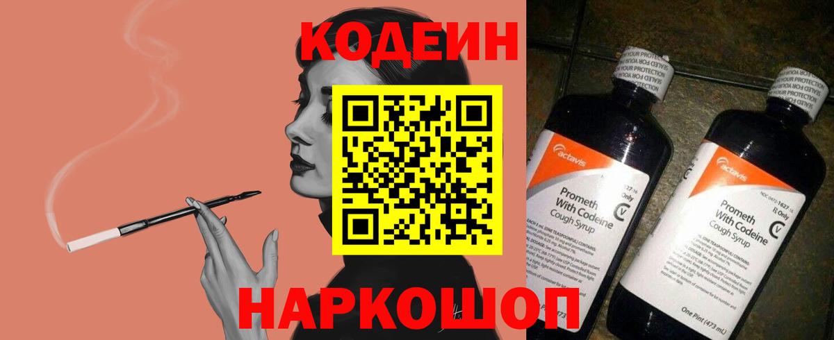 Кодеиновый сироп Lean Purple Drank Тула