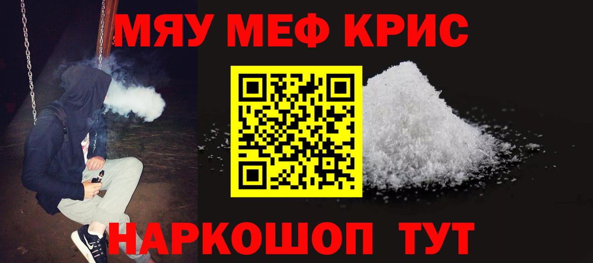 Меф мяу мяу кристаллы Тула